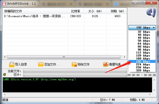 mp3压缩工具将mp3压缩为192Kbps方法教程