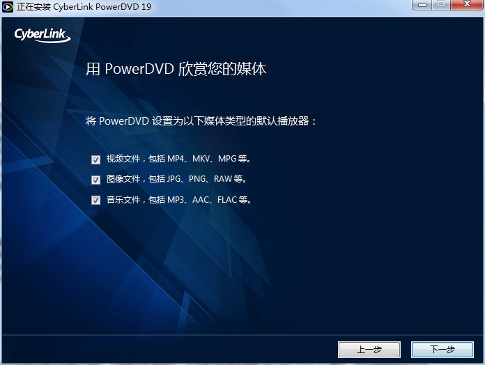 光盘播放器软件PowerDVD安装破解教程