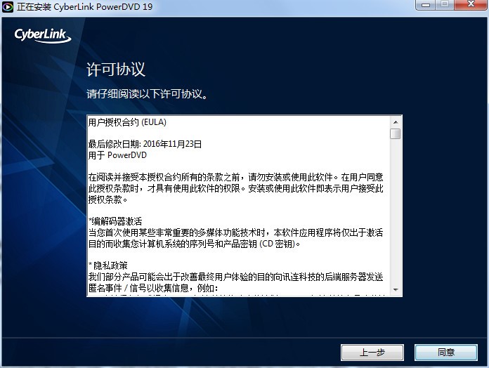 光盘播放器软件PowerDVD安装破解教程