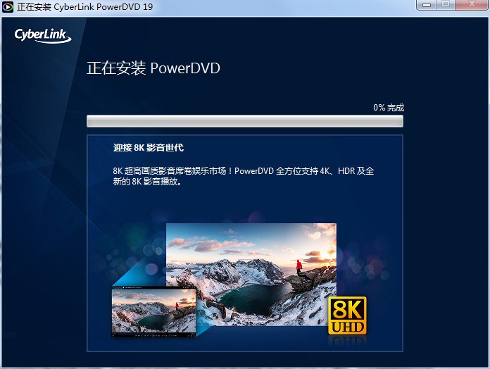 光盘播放器软件PowerDVD安装破解教程