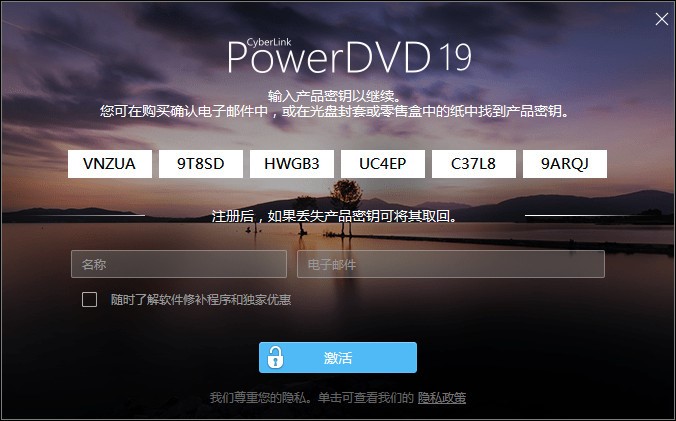 光盘播放器软件PowerDVD安装破解教程