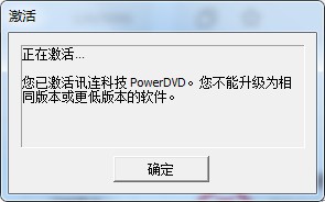 光盘播放器软件PowerDVD安装破解教程