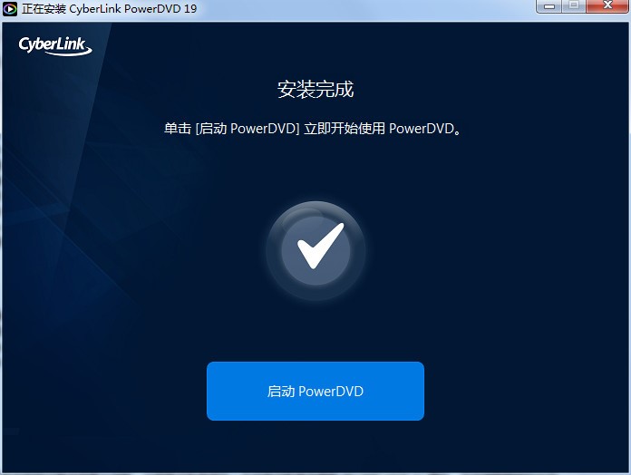 光盘播放器软件PowerDVD安装破解教程