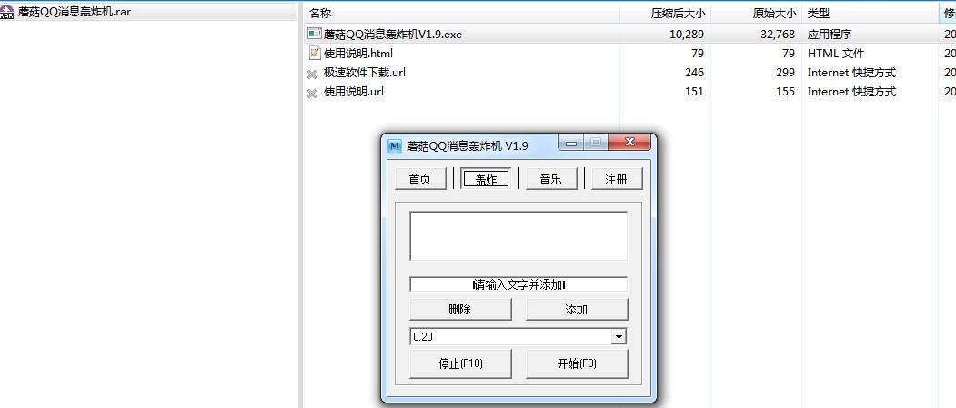蘑菇QQ消息轰炸机软件下载简介