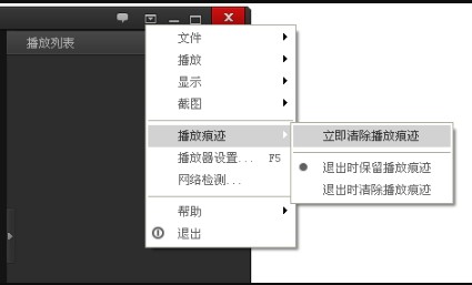 百度视频播放器清除播放痕迹教程