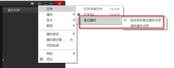 百度视频播放器清除播放痕迹教程