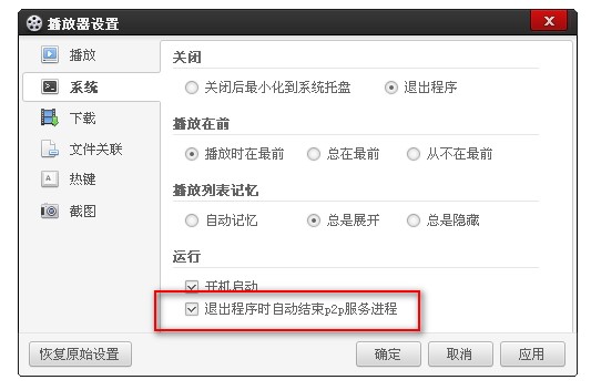 百度视频播放器清除播放痕迹教程
