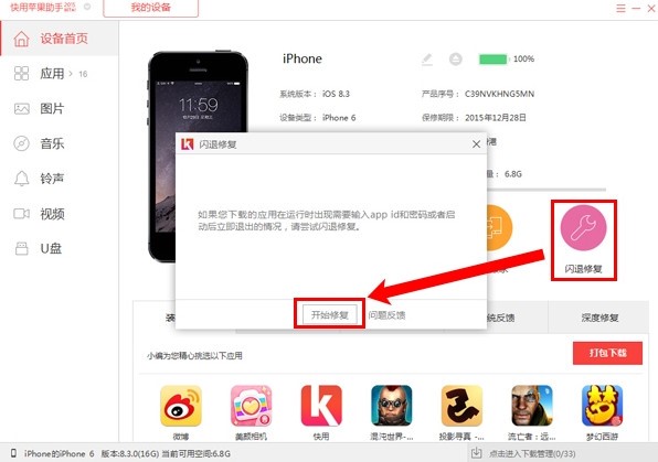 快用苹果助手官方版安装使用教程