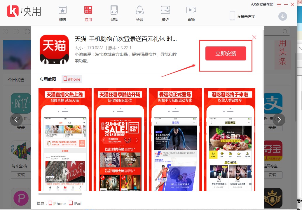 快用苹果助手官方版安装使用教程