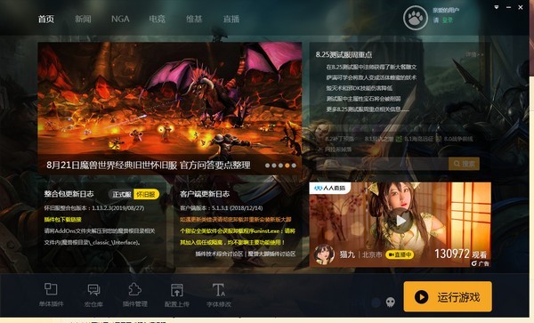 魔兽世界辅助插件魔兽大脚安装方法