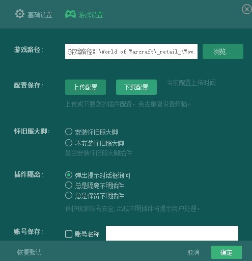 魔兽世界辅助插件魔兽大脚安装方法