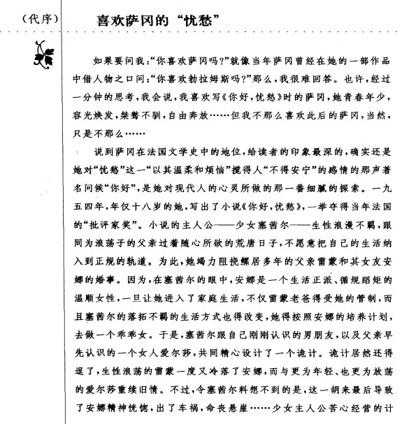 弗朗索瓦兹·萨冈处女作小说《你好忧愁》PDF扫描版下载