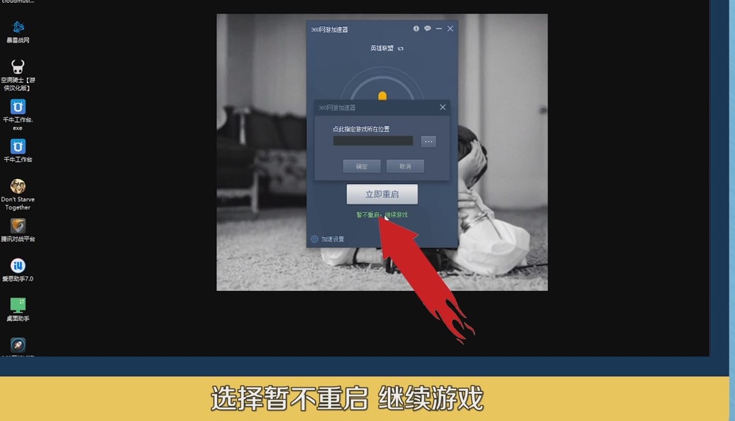 永久免费的360网游加速器使用教程