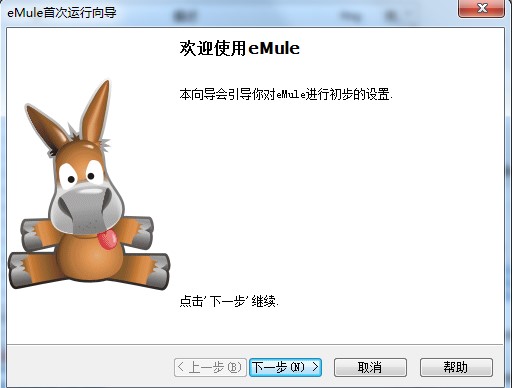 电驴软件eMule-Xtreme下载使用方法