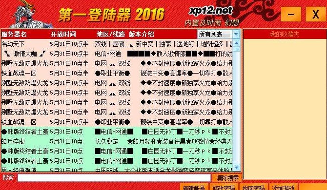 XP13传奇万能登陆器使用攻略