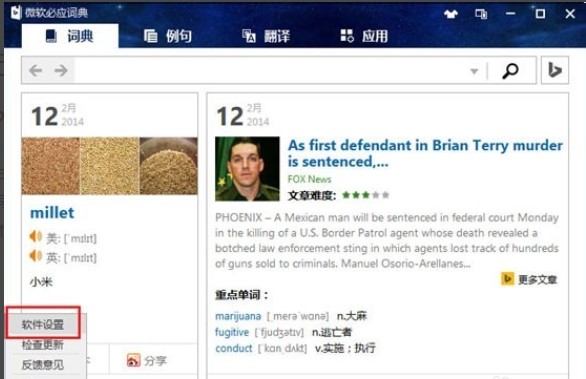 必应词典使用方法及技巧