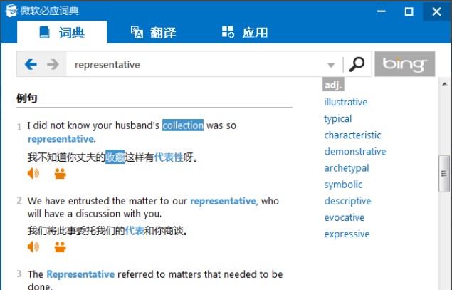 必应词典使用方法及技巧