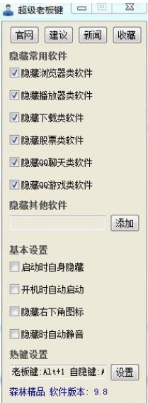 不想被老板偷懒？超级老板键下载使用介绍