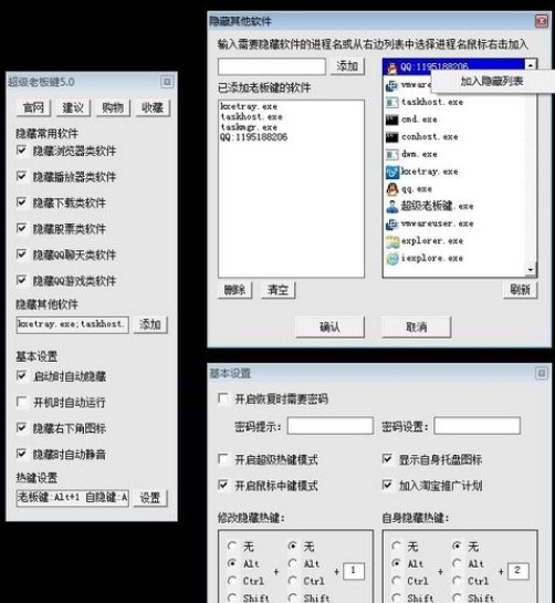 不想被老板偷懒？超级老板键下载使用介绍