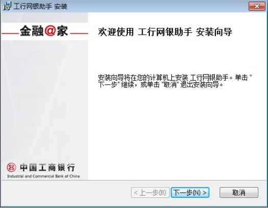 工商银行网上银行助手使用方法教程