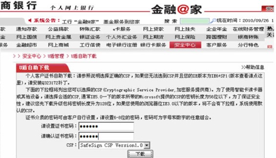 工商银行网上银行助手使用方法教程