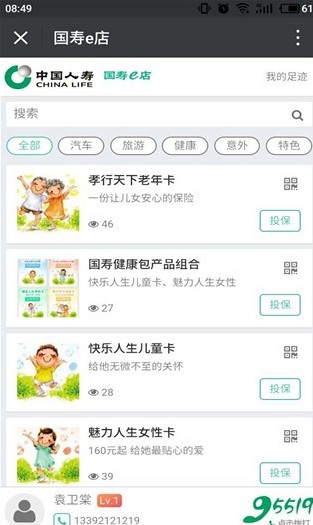 保险软件国寿e店APP使用方法详解