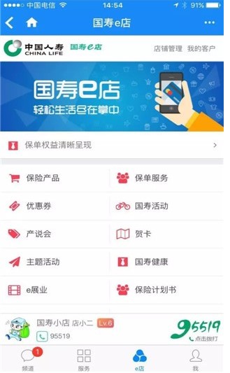 保险软件国寿e店APP使用方法详解