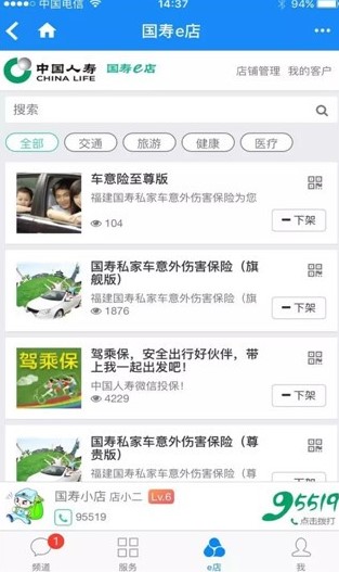 保险软件国寿e店APP使用方法详解