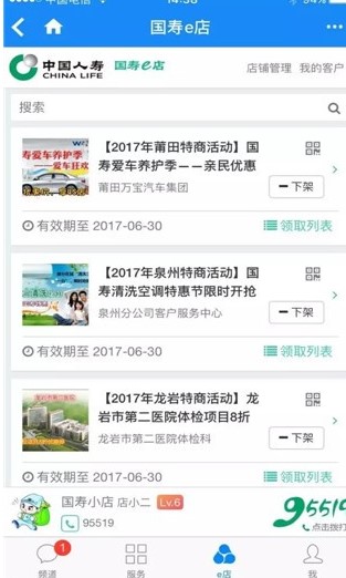 保险软件国寿e店APP使用方法详解