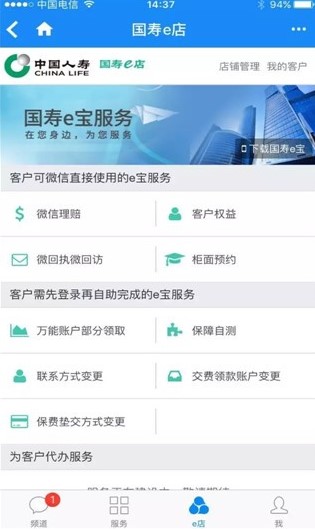 保险软件国寿e店APP使用方法详解