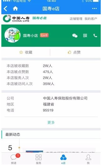 保险软件国寿e店APP使用方法详解