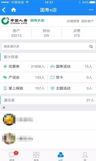 保险软件国寿e店APP使用方法详解