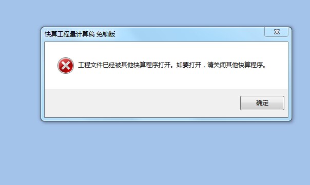 工程计价软件 快算工程量计算稿下载使用