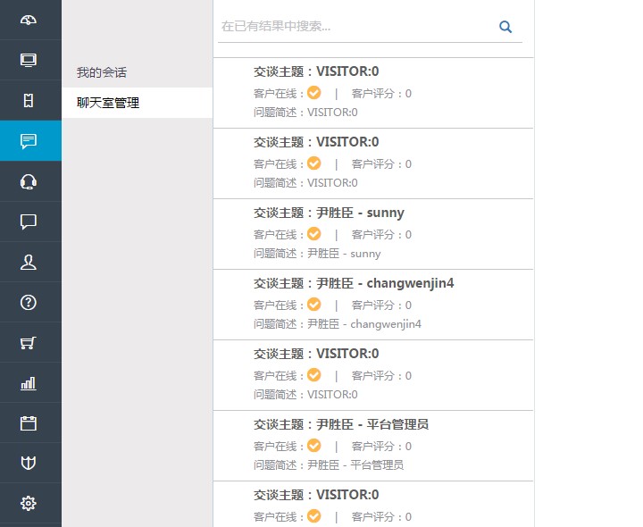 美聊云客服电脑版下载使用介绍
