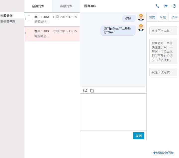 美聊云客服电脑版下载使用介绍