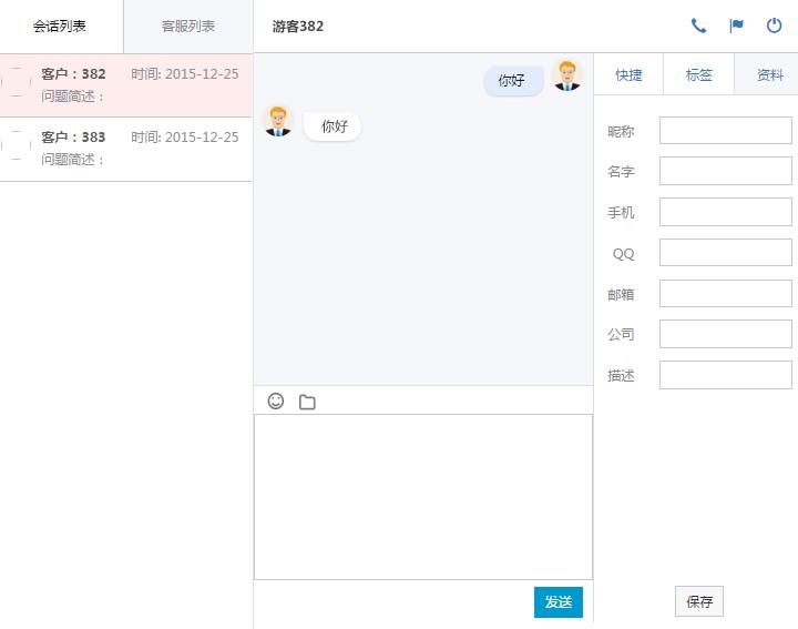 美聊云客服电脑版下载使用介绍