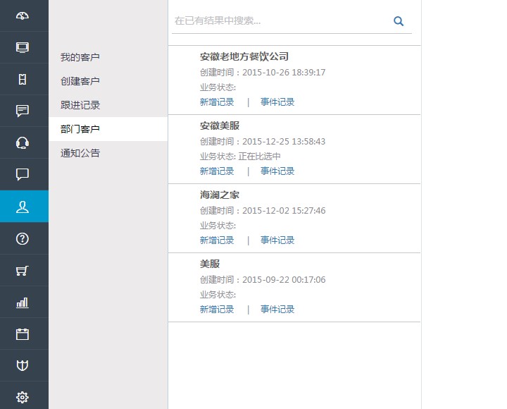 美聊云客服电脑版下载使用介绍