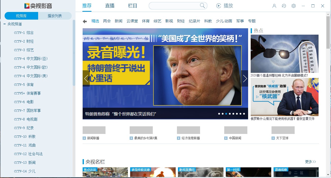 中国网络电视台CBox央视影音下载安装