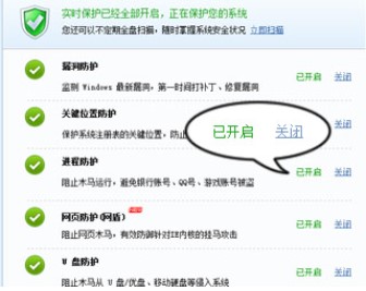 金山卫士官方版使用教程
