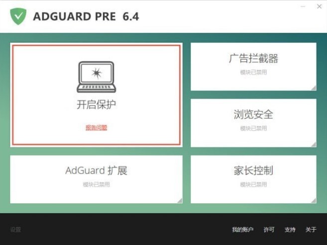 高级广告拦截插件Adguard官方版下载使用