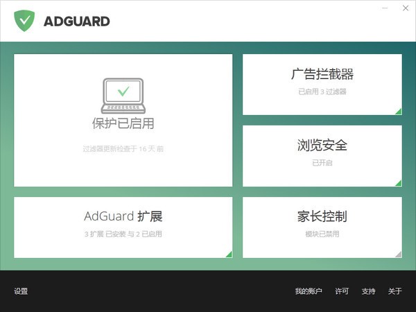高级广告拦截插件Adguard官方版下载使用