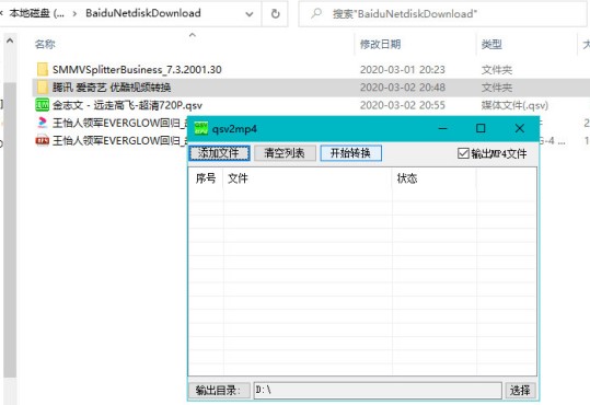 qlv视频转mp4工具lv2mp4使用教程