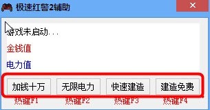 红色警戒2辅助工具使用方法