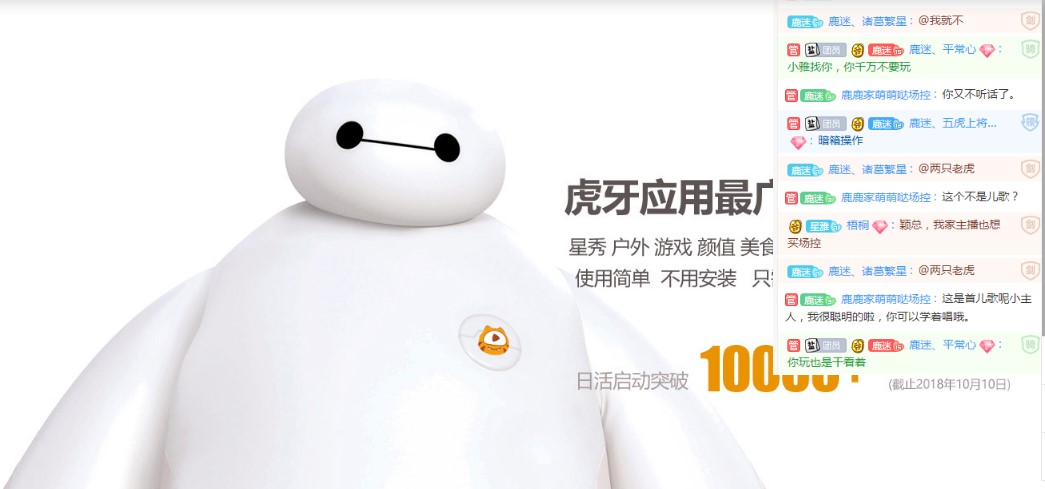 虎牙直播场控机器人官方下载简介