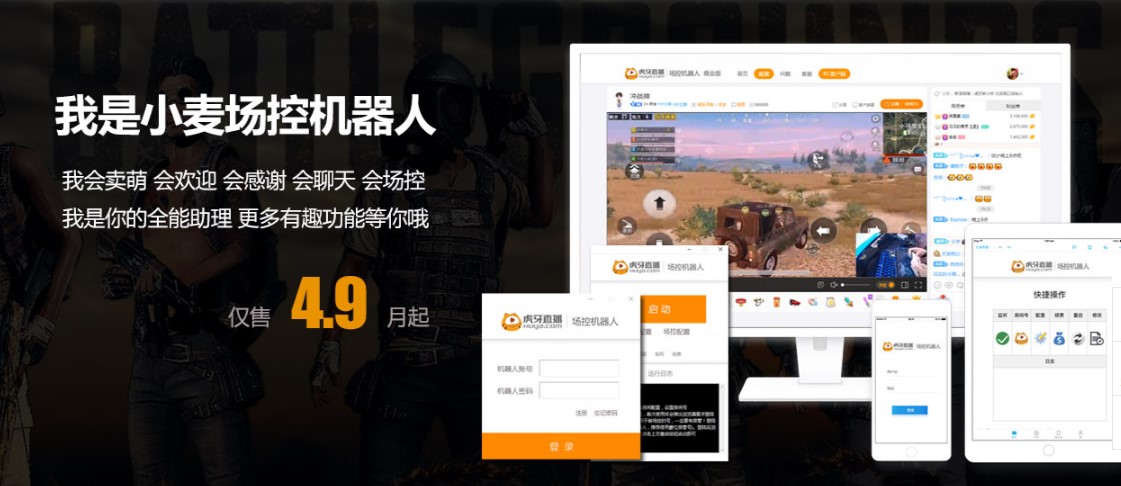 虎牙直播场控机器人官方下载简介