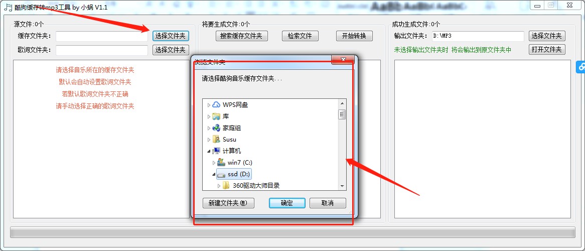 酷狗缓存转MP3工具使用教程