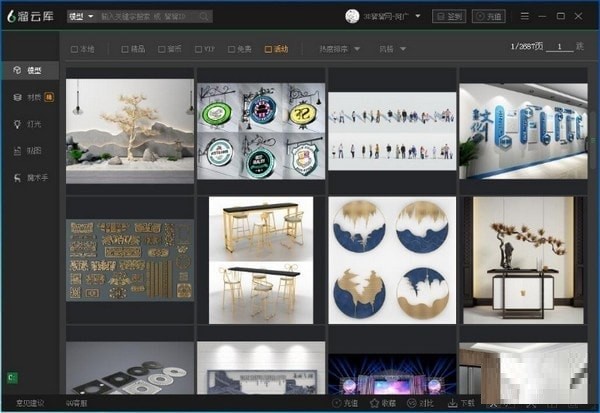 3dmax模型免费下载软件溜云库安装教程