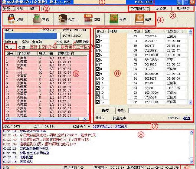 QQ农牧餐三合一助手读取配置后不运行了怎么办？