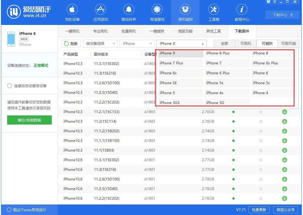 使用爱思助手设置iPhhone铃声方法