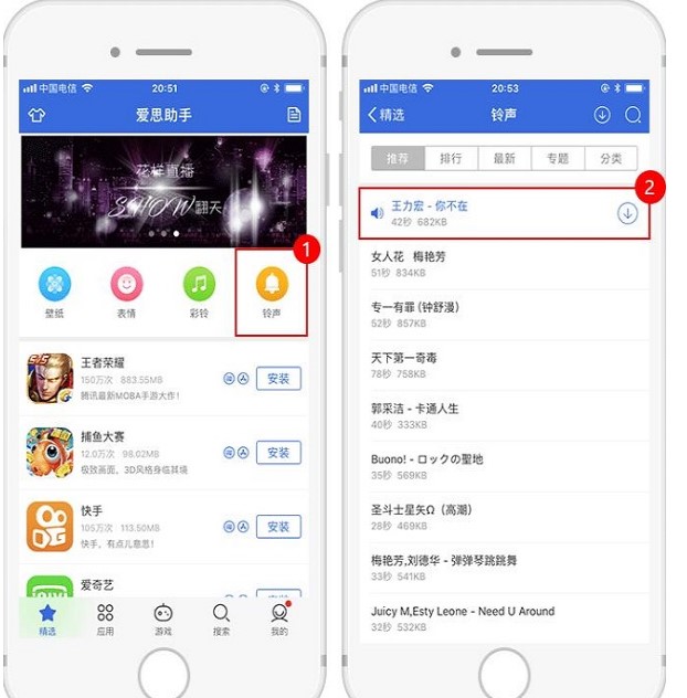 使用爱思助手设置iPhhone铃声方法